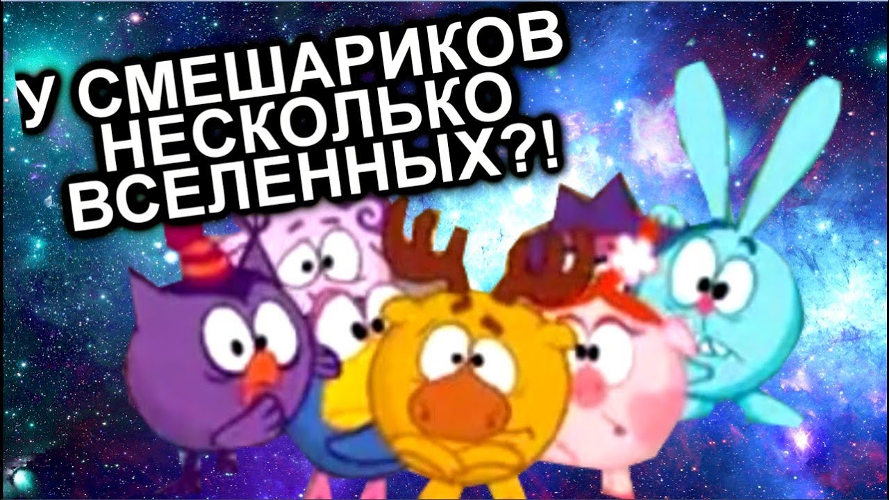 Смешарики Сыендук