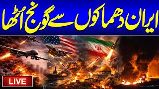 🔴Iran-US War Live Update: US Attack | Explosion heard in Iran's Bandar Abbas | Talk Show SAMAA