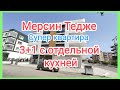 Продана! Турция / Мерсин / Большая квартира 3+1 с отдельной кухней с мебелью / до моря 700 метров