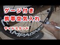【ロードバイク】携帯空気入れとサイドスタンド