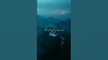 سورة آل عمران| ياسر الدوسري🎧 #راحة_نفسية #المصحف #لايك