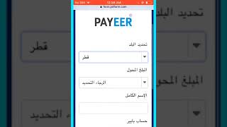 سحب من بنك بايير إلى سوريا بطريقة مضمونة Payeer