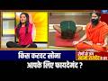 Yoga For Sleep: किस करवट में छिपा अच्छी सेहत का राज ? Swami Ramdev से जानिए | India TV Yoga