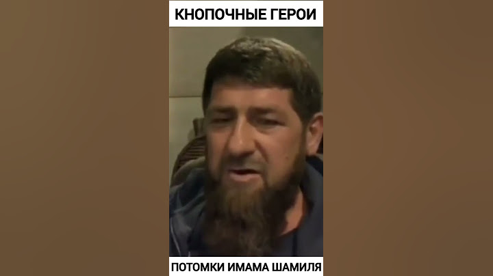 Рамзан Кадыров про кнопочных героев из Дагестана. встают на колени и говорят: ты наш герой.