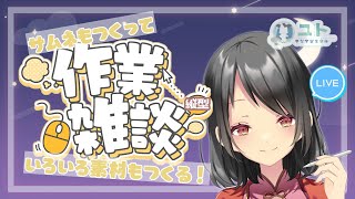 #shorts 【作業雑談:縦型 / #freetalk 】作業をがんばっちゃうモー！0514 【Yutoユト(人型Ⅰ) / #vtuber 】