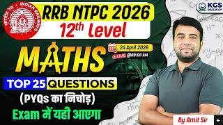 RRB NTPC Maths Top 25 PYQs | RRB NTPC 12th Level Maths | Class 5 | Maths by Amit Sir, KGS