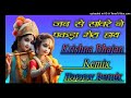 Jab se saware ne pakda mera haath krishna bhajan dj remix dj happy rajvardhan mix