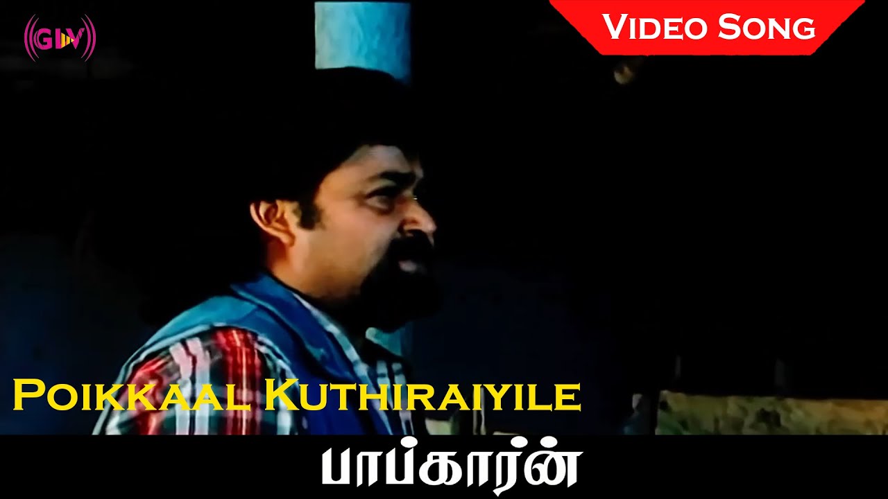 Poikkaal Kuthiraiyile Video Song | Popcorn Movie | Mohanlal, Simran | Yuvan Shankar Raja | HD
