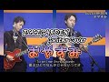 おやすみ - ELLEGARDEN【歌詞&和訳付き】ギターカバー【弾いてみた】