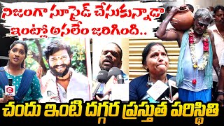 LIVE🔴 నా కొడుకుని చంపేశారు : Actor Chandu House Exclusive Visuals | Trinayani Pavithra Jayaram