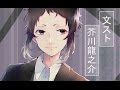 【文スト】　芥川龍之介　【描いてみた】