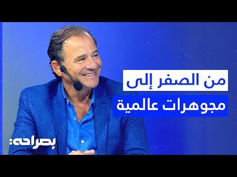 من عم ان إلى العالم أمسيح كيف صنعت قصة نجاح ملهمة من جذور عريقة بصراحة