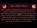 Jaya vijayee bhava stotram