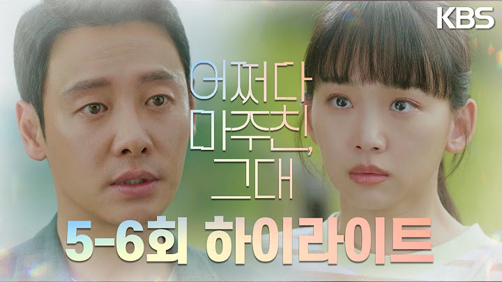 [5-6회 하이라이트] 끝까지 엄마를 구해야 될 사람, 당신 아니야? [어쩌다 마주친, 그대/My Perfect Stranger] | KBS 방송