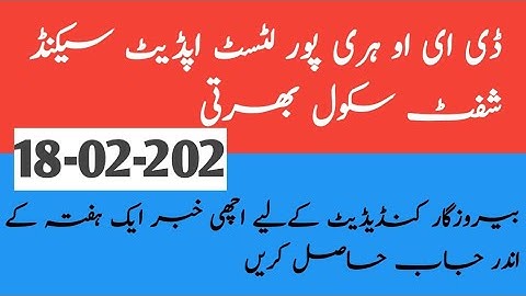 Latest update by DEO office Haripur about second shift in govt schools