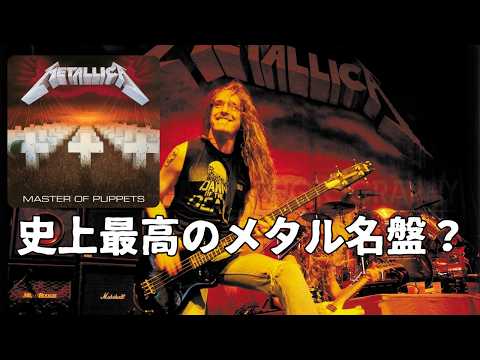 日本語訳】 メタリカ Metallica - Fade to Black ( Japanese subtitles