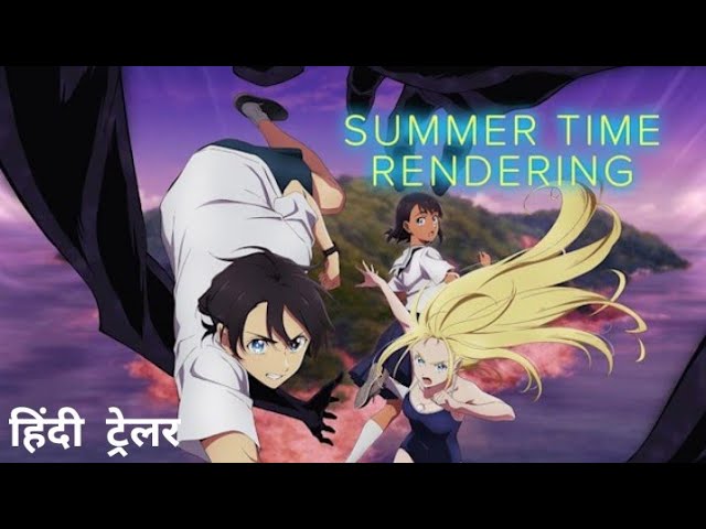 Primeiro trailer da série anime Summer Time Rendering