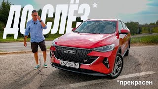 Дарго Это Не Переживёт? Фейслифт Haval F7X Должен Всё Изменить.