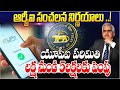 RBI's Big update on UPI Limits | RBI News on UPI and Cheque Payments in telugu 2024