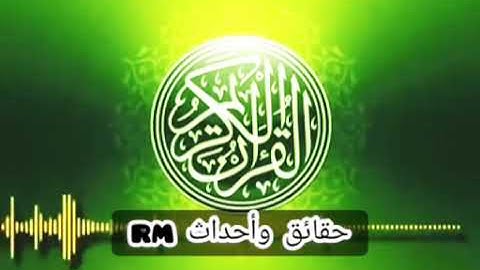 قرآن كريم 10 ساعات راحة نفسية😍الا بذكر الله تطمئن القلوب 🌹