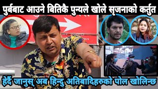 Srijana Wagleको कर्तुत खोल्दै Punya Gautam, उनको पछि कस्को हात छ त? Laxmi Gadal || Kishor Khatiwada