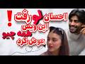 احسان عشق ابدی لو رفت این ویس ها همه چیو عوض کرد