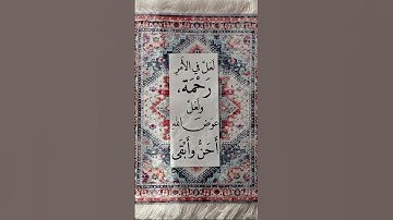 #تلاوه_خاشعه #القران_الكريم #اكسبلور #foryou #المصحف #beautiful #like #دويتو #nature #duet #قرآن