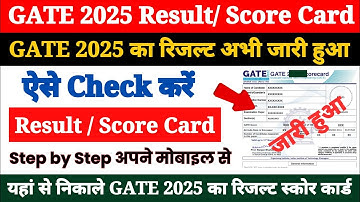 GATE 2025 Result Kaise Dekhe ? GATE Result Kaise Check Kare ? GATE Score Card Kaise Download Kare ?