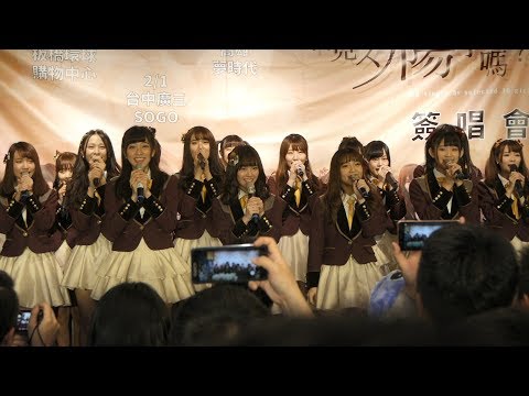 AKB48 Team TP成員自我介紹(第三張單曲看見夕陽了嗎？-TP陪你看夕陽板橋簽唱會)