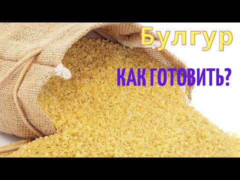 Video: Bulgur-rouheet: Astiat Ja Edut