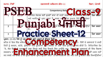 Solved Punjabi Practice Sheet-11/Class-9/Competency Enhancement plan/PSEB/@PSEBEDUCATE