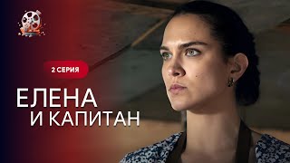 Легкий Фильм 2024 Года! Она Разрушила Его Жизнь, А Он Спас Ее. Елена И Капитан. 2 Серия