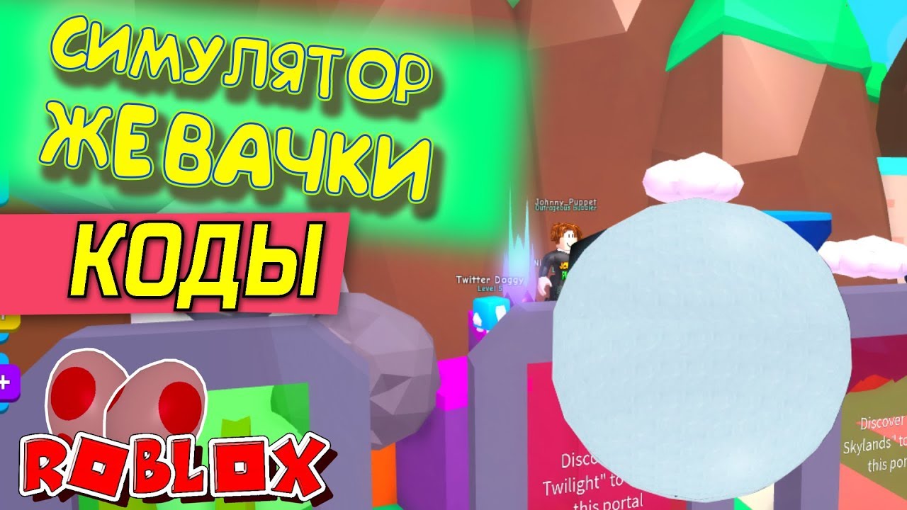 Симулятор жвачки майнкрафт карта