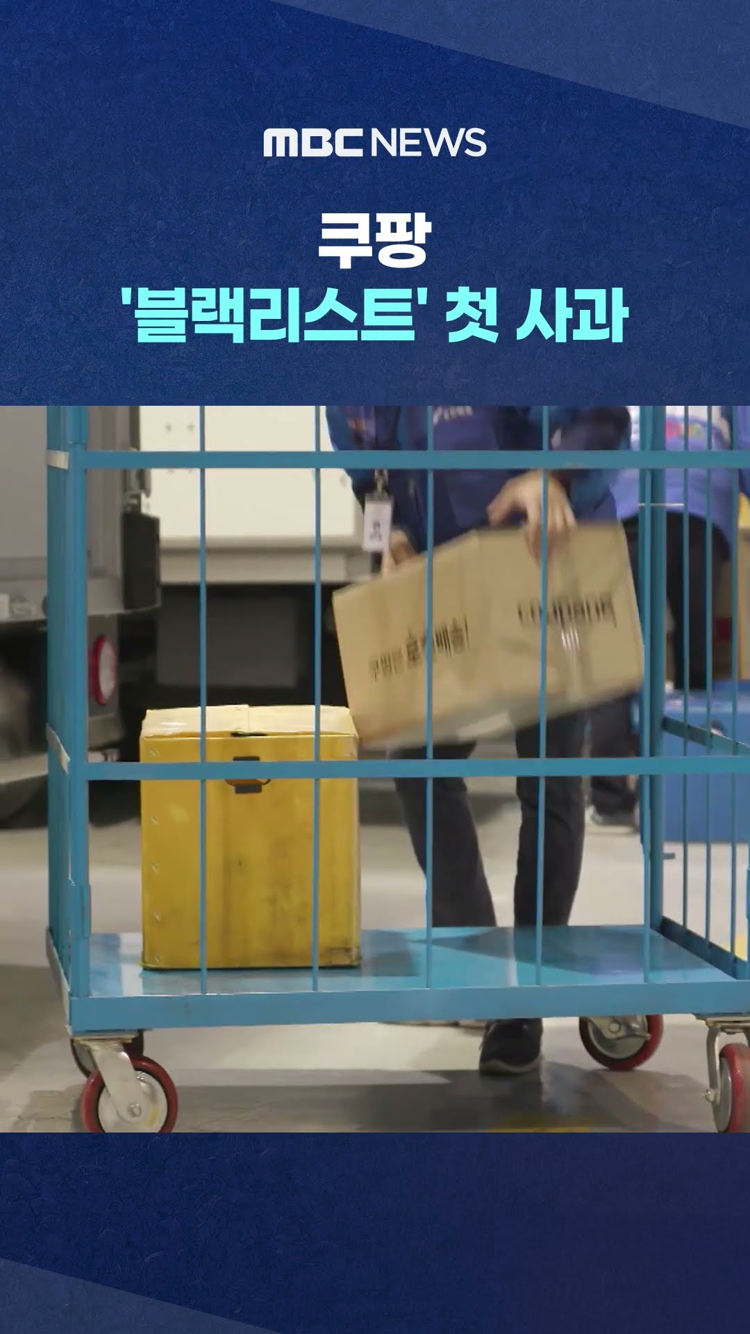 김범석 불출석 '질타' #Shorts (MBC뉴스)