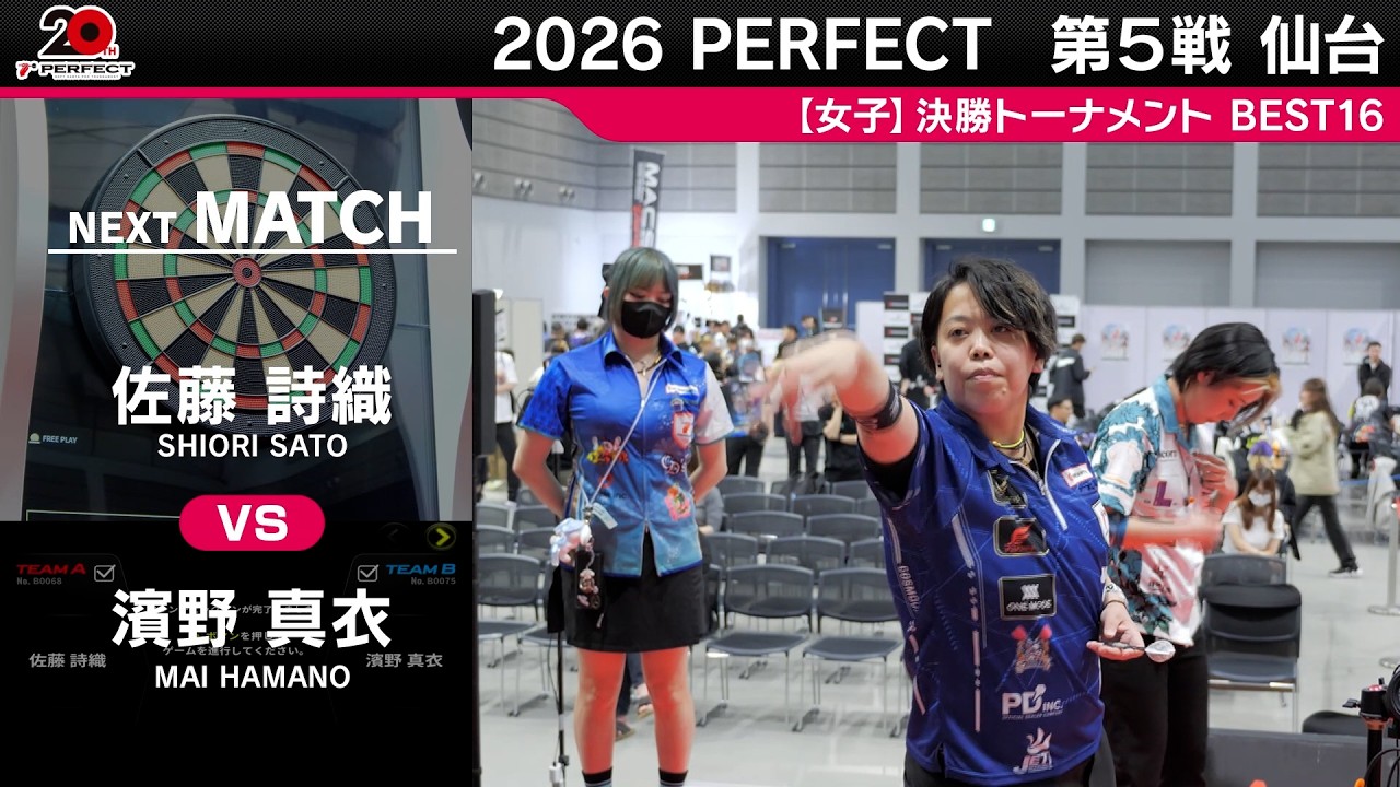 佐藤詩織 vs 濱野真衣【女子BEST16】2026 PERFECTツアー 第5戦 仙台