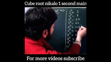 How to calculate cube root | घनमूल कैसे निकाले | #ssc#maths#viral#shorts