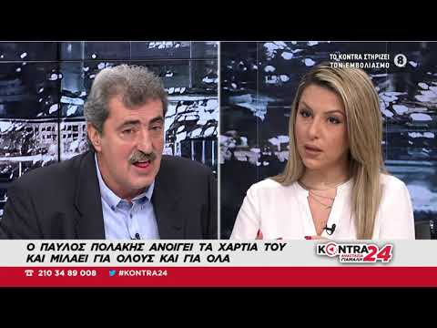 Παύλος Πολάκης: Για τον Αλέξη Τσίπρα και το εσωτερικό του ΣΥΡΙΖΑ Προοδευτική Συμμαχία