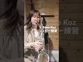 【コピー練習】Dave Koz