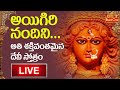 Aigiri nandini  friday special goddess lakshmi devi devotional songs live  bhaktione