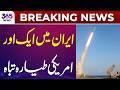 Breaking News | Another US Jet Cr@shed in Iran | 365 Plus