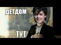 Юра Шатунов - самый известный детдомовец. ТВЦ