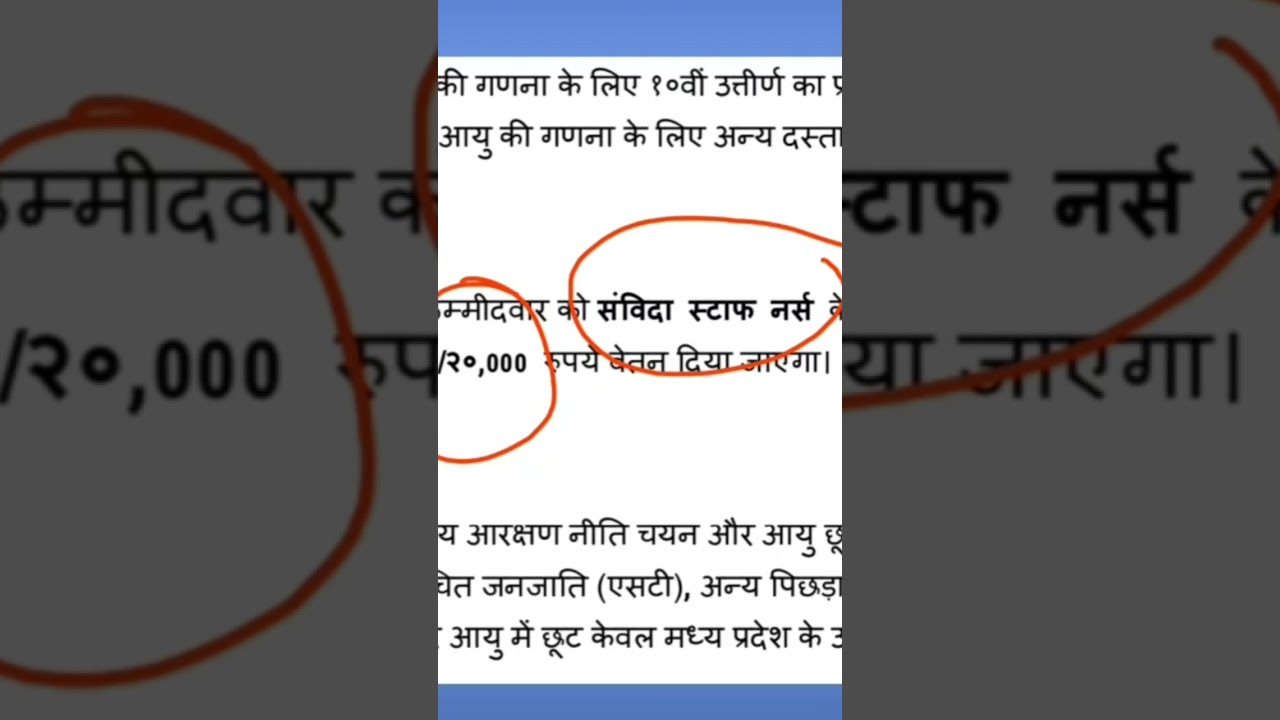 MP NHM Staff Nurse Salary | NHM Staff nurse 2023 