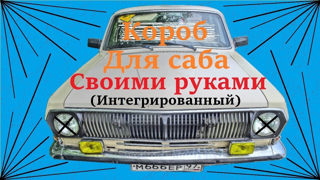 Лучшие сабы в машину Лучшие сабы в машину