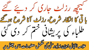 AIOU Exam Results Announced Today | AIOU Exam Results 2022 ZAHEER OFFICAL