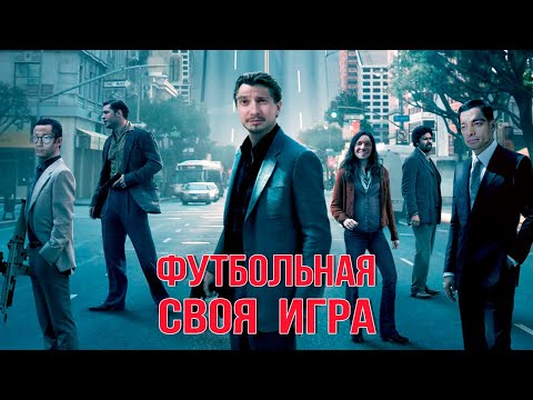 Клубы внутри клубов | Футбольная Своя игра | Выпуск № 119