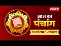 Aaj Ka Panchang 18 May 2026: चन्द्रमा वृषभ राशि में है | Aaj Ka Shubh Muhurt, Rahu Kaal