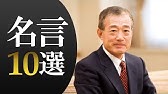 谷亮子 たに りょうこ 名言10選 柔道家 Youtube