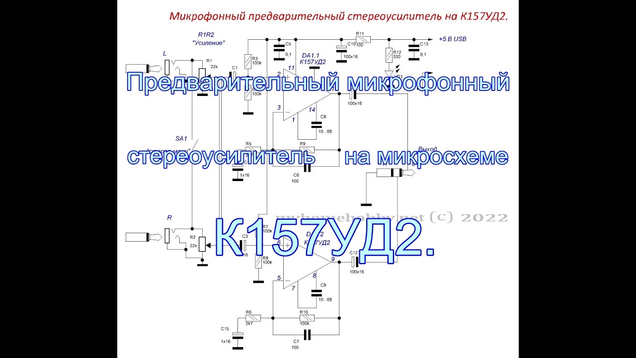Предварительный стереоусилитель для динамического микрофона на ...