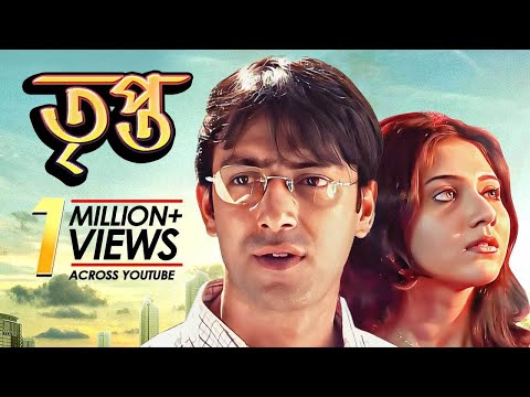 Tripto - তৃপ্ত | Telefilm | Moushumi Ghosh | Swastika Mukherjee, Shantilal Mukherjee