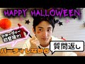 ハロウィンパーティしながら【質問返し】なつみみマネージャーも初登場？！